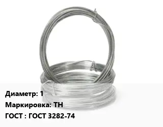 Проволока гвоздильная 1 ТН ГОСТ: ГОСТ 3282-74